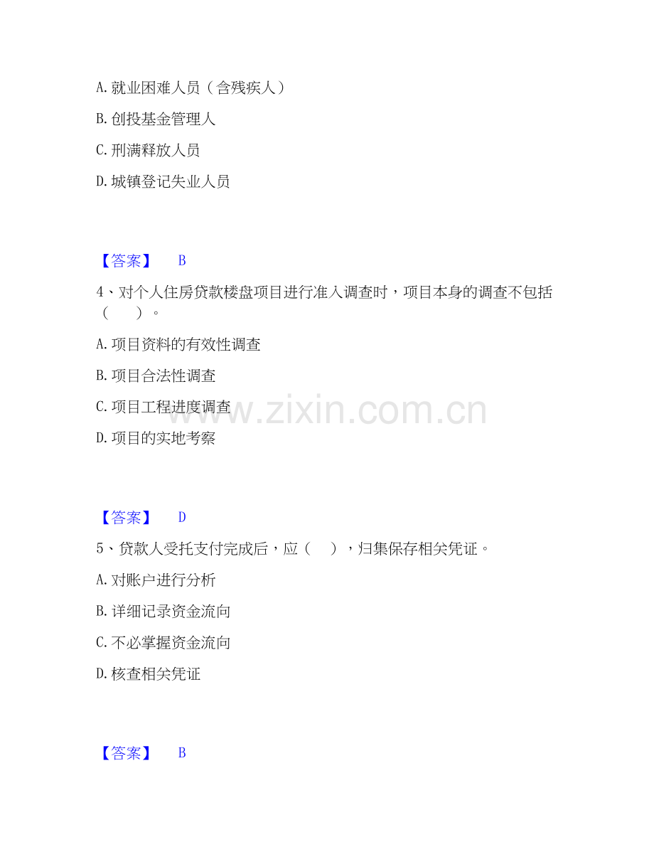 2026年备考中级银行从业资格之中级个人贷款模拟考试试题高频卷含答案.docx_第2页