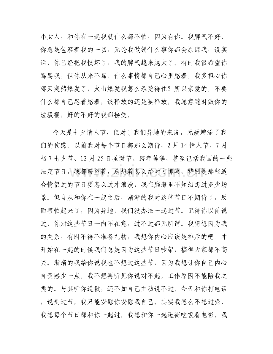写给男朋友的一封信关于异地恋范文六篇.pdf_第2页