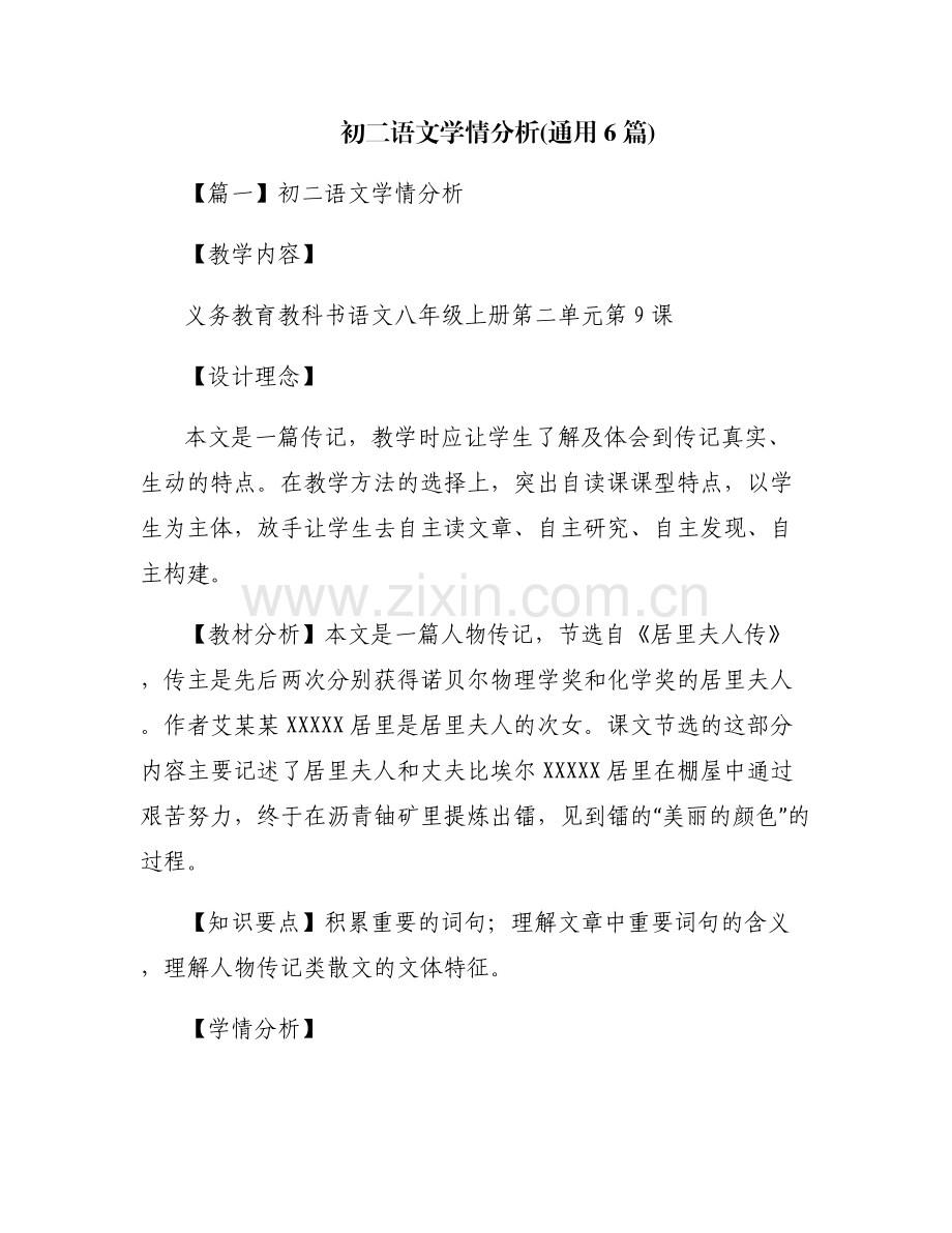 初二语文学情分析(通用6篇).pdf_第1页
