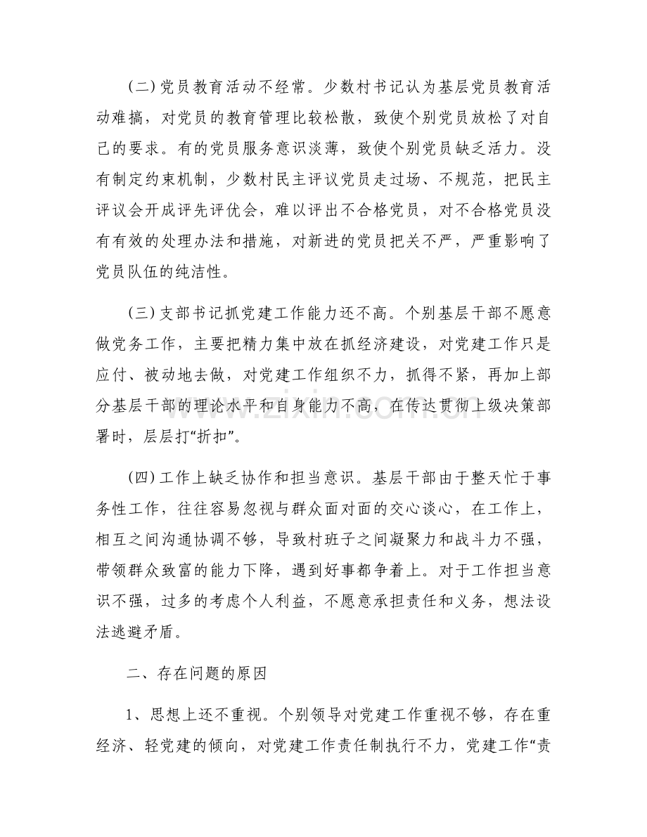 查摆增强政治功能和组织功能存在的问题和差距范文(通用9篇).docx_第2页