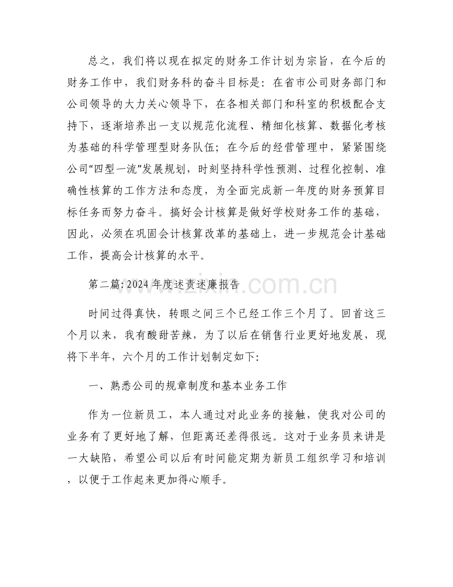 2024年度述责述廉报告范文(通用12篇).docx_第2页