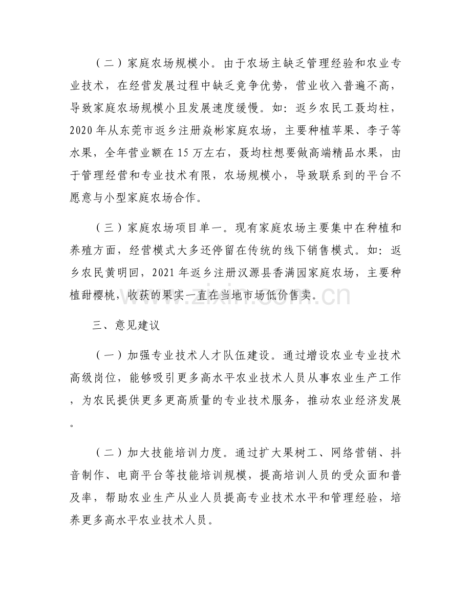 关于人才发展存在的问题【六篇】.docx_第2页