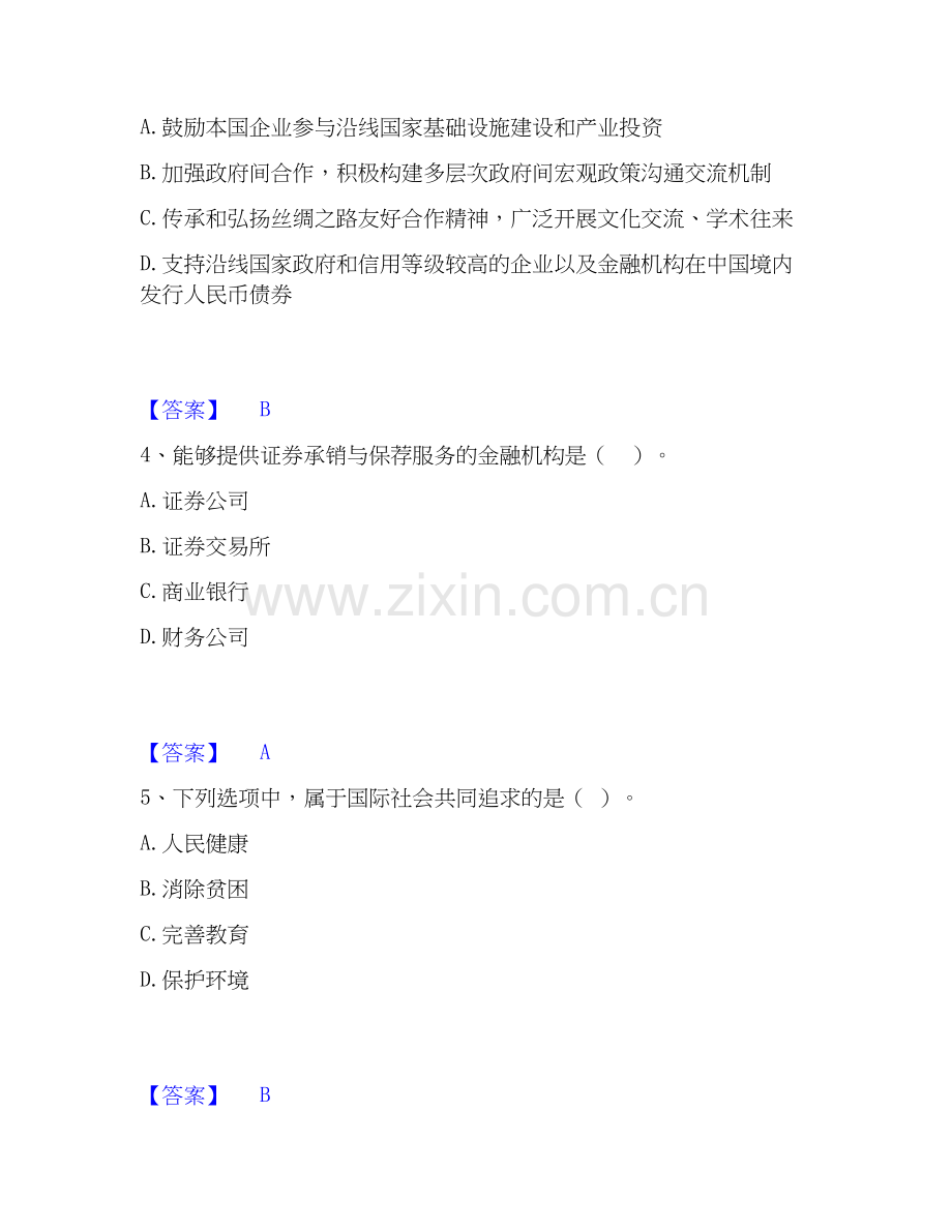 2026年备考咨询工程师之宏观经济政策与发展规划题库与答案.docx_第2页