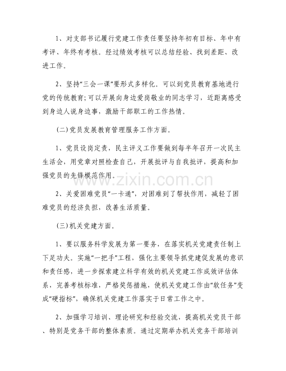 关于五个好党支部存在问题及建议【六篇】.pdf_第2页