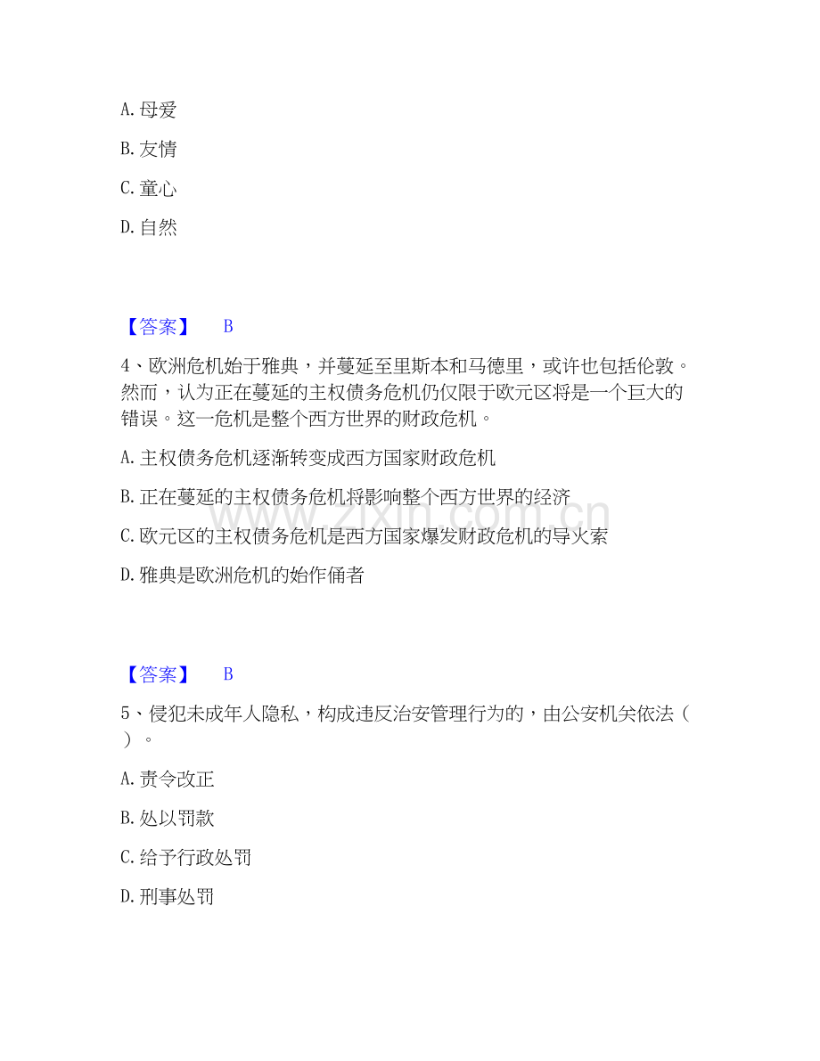 2026年备考教师资格之中学综合素质押题练习试题高频卷附答案.docx_第2页