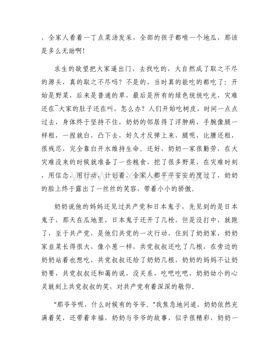 关于我的家族史1000字【六篇】.docx_第2页