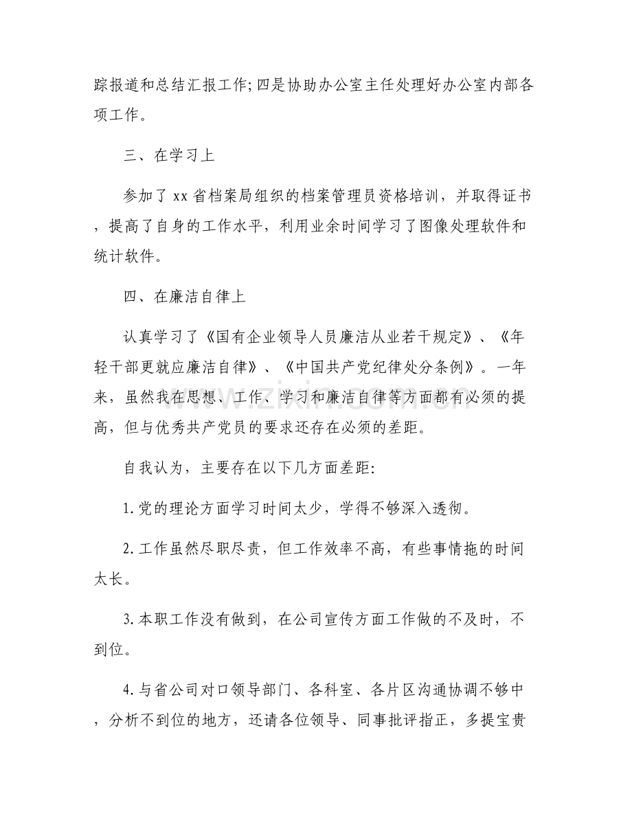 普通退休党员个人自评6篇.pdf_第2页