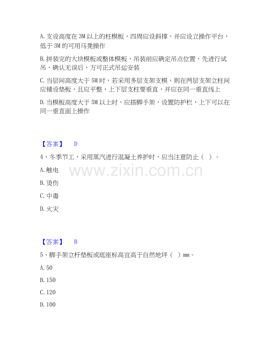 2026年备考安全员之江苏省C2证（土建安全员）通关试题库(有答案).docx_第2页