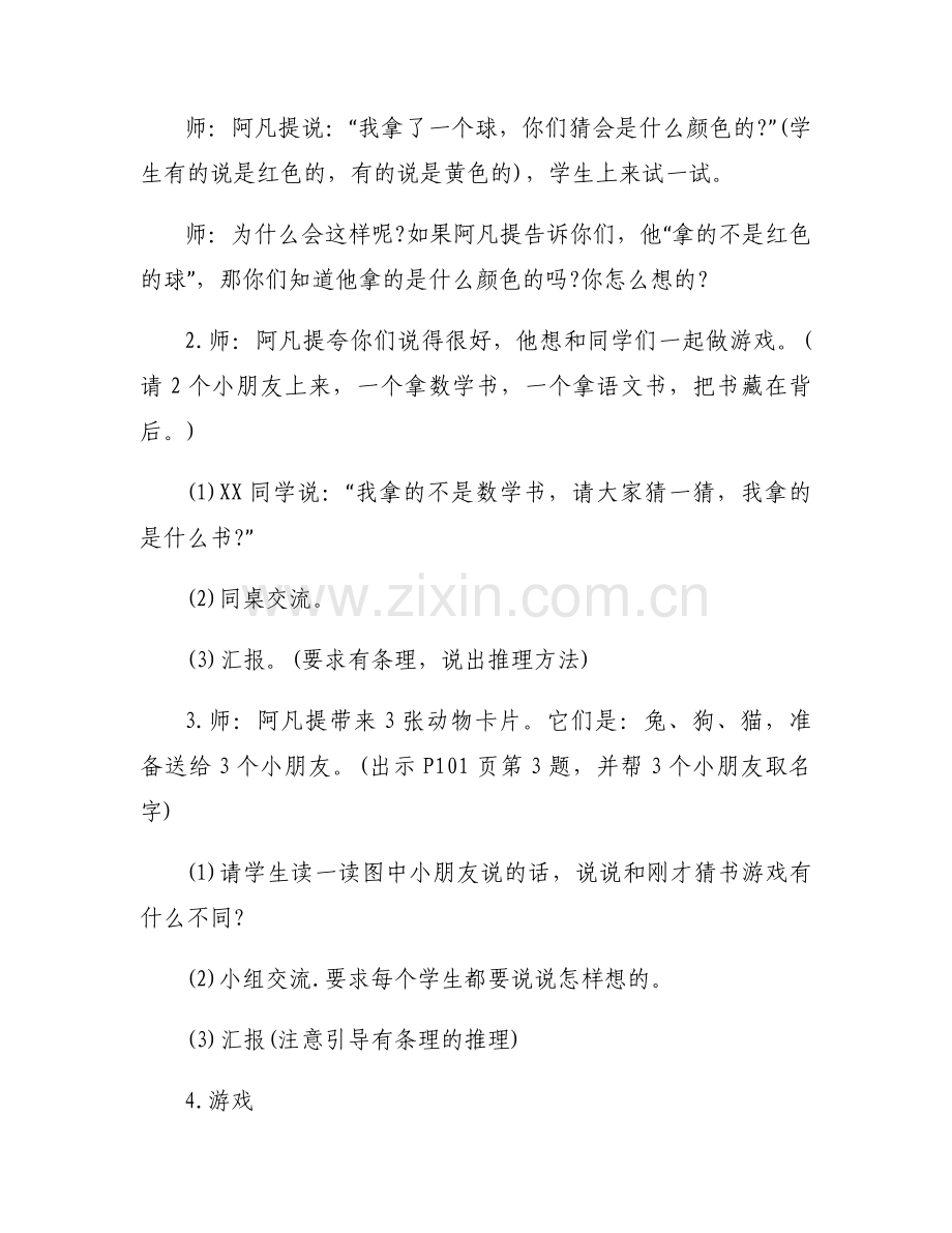 数学教学案例分析范文(通用9篇).docx_第2页