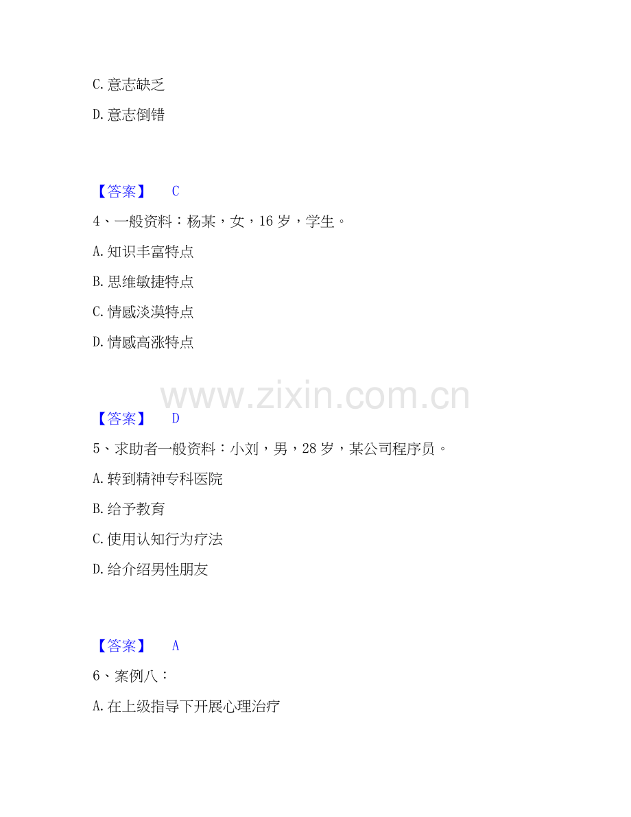 2026年备考心理咨询师之心理咨询师二级技能能力测验试题（备用卷）附答案.docx_第2页