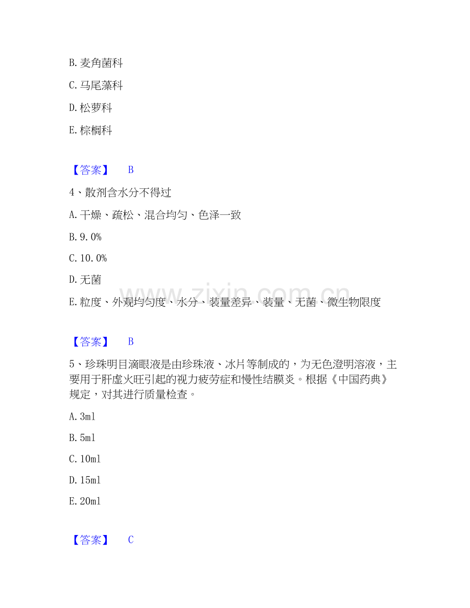 2026年备考执业药师之中药学专业一自我提分评估(附答案).docx_第2页
