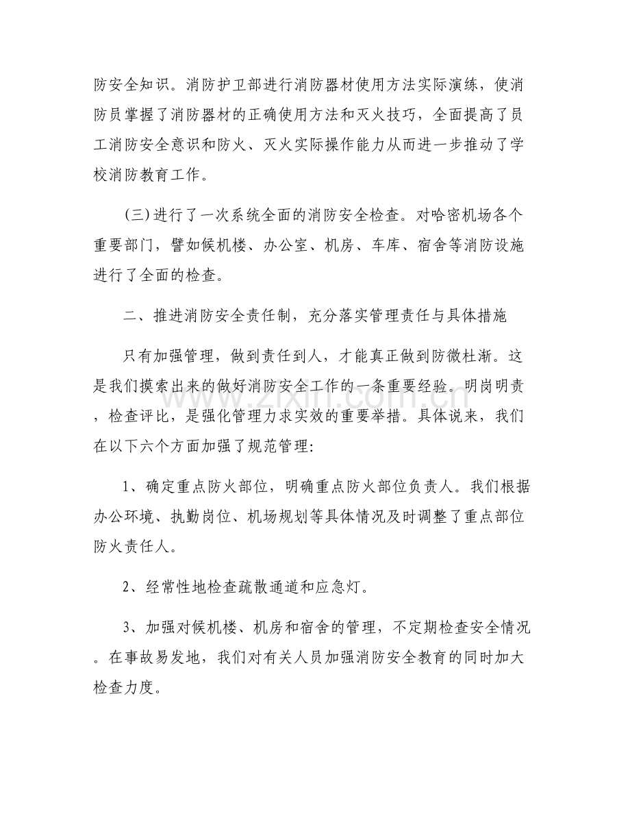 安全生产情况通报下一步工作建议【6篇】.pdf_第2页