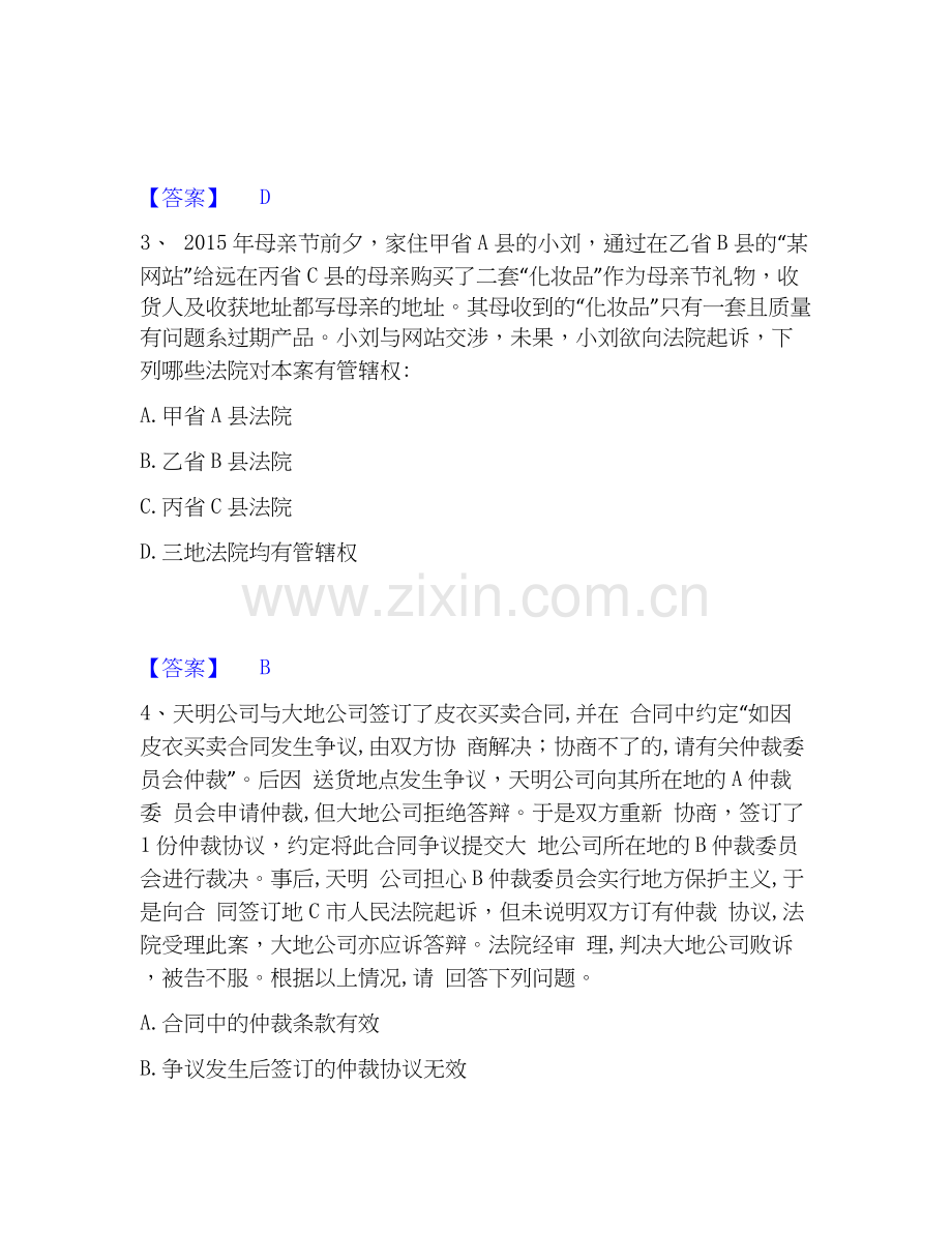 2026年备考军队文职人员招聘之军队文职公共科目题库综合试题（备用卷）附答案.docx_第2页