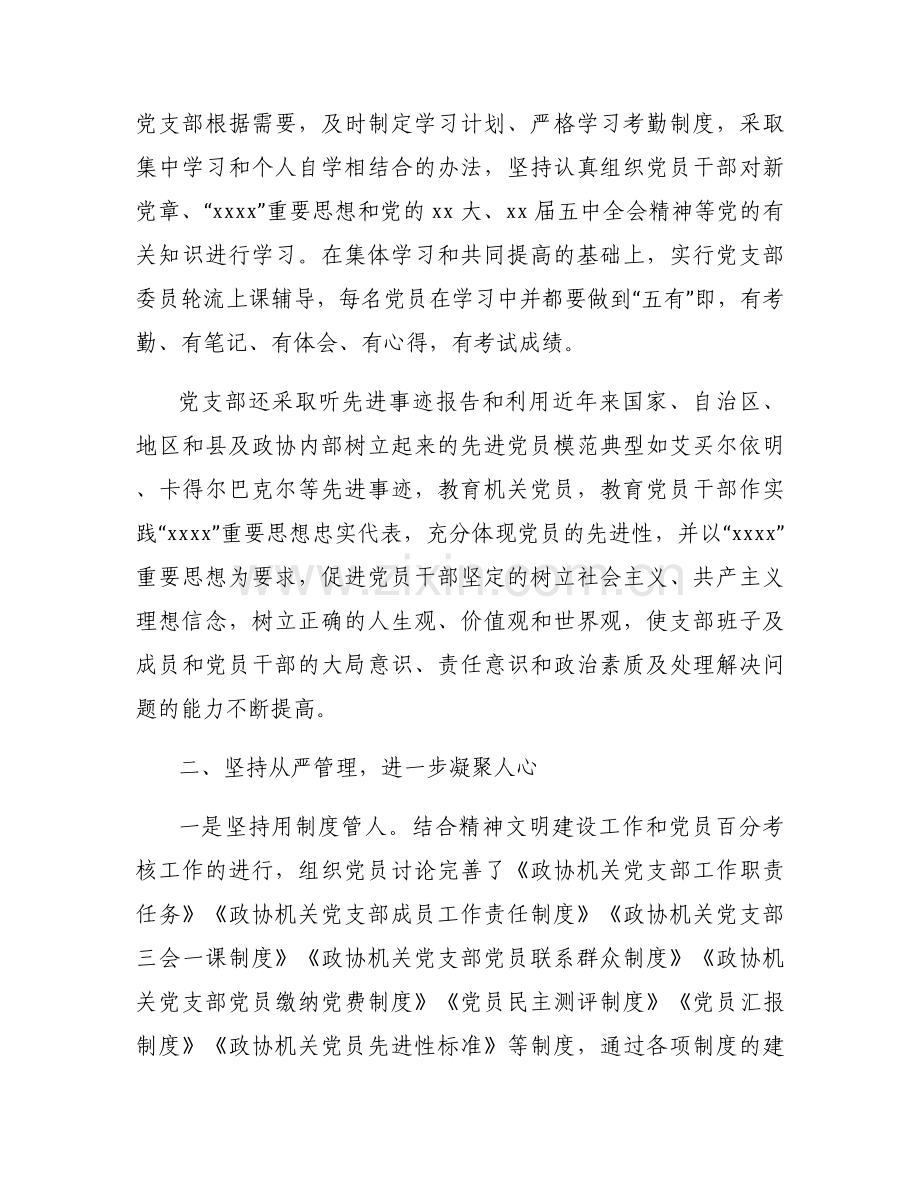 党支部工作法优秀案例范文六篇.docx_第2页