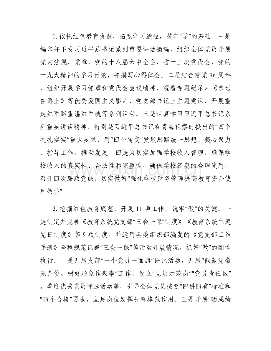 中小学党建工作典型案例(通用10篇).docx_第2页