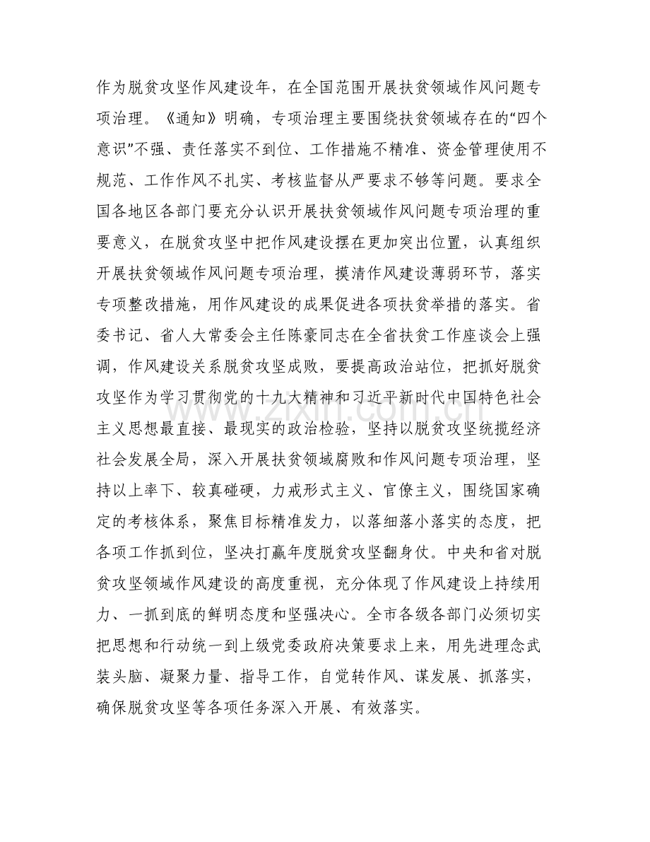 [脱贫攻坚作风建设十不准]脱贫攻坚作风建设年专项治理动员会讲话稿.pdf_第2页