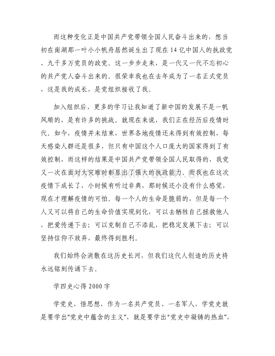 学四史心得2000字.pdf_第2页