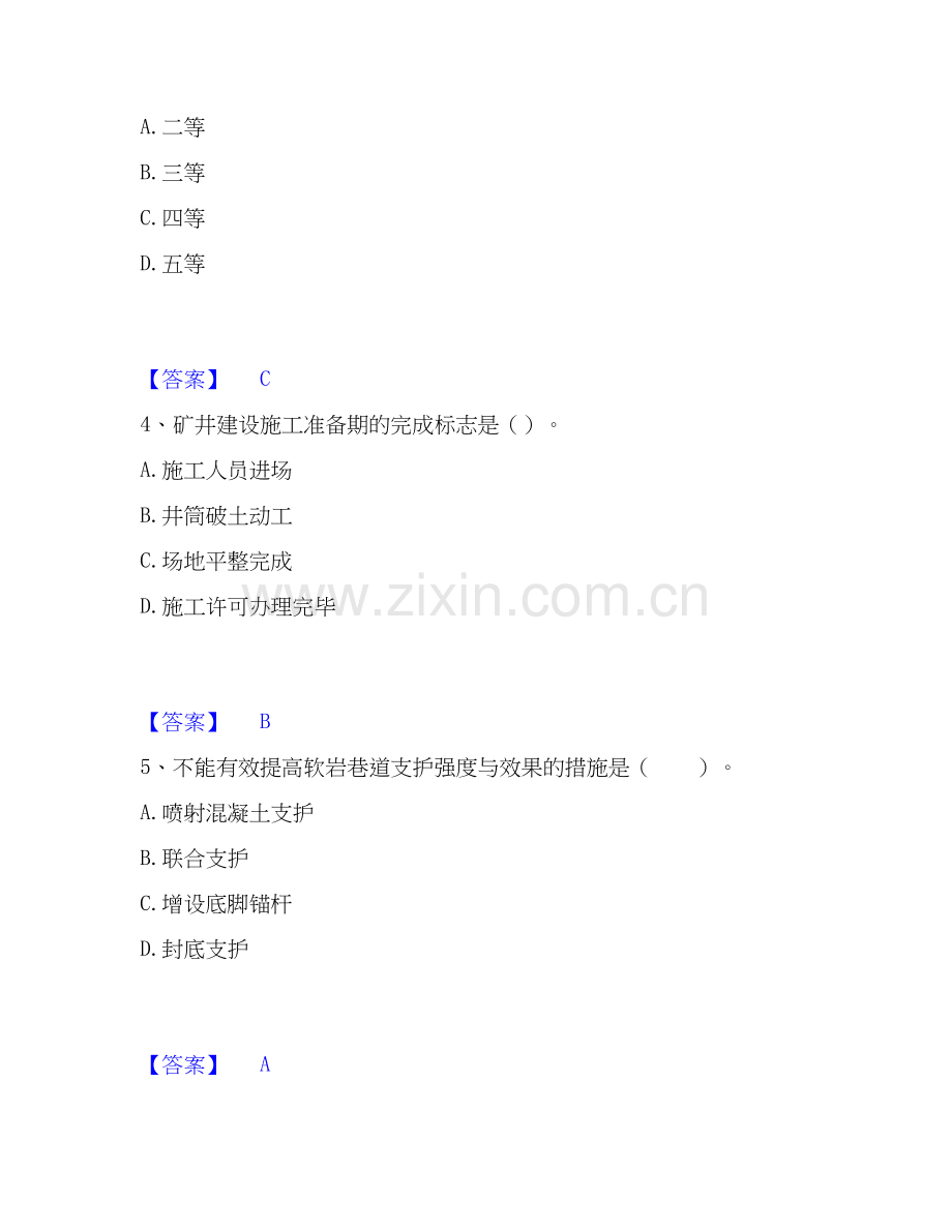 2026年备考二级建造师之二建矿业工程实务通关试题库(有答案).docx_第2页