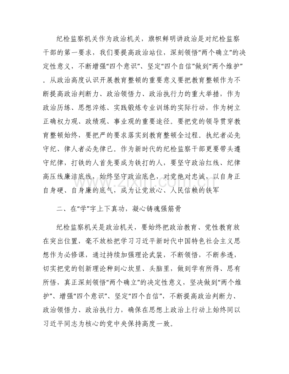 干部队伍教育整顿的理解认识范文六篇.pdf_第2页
