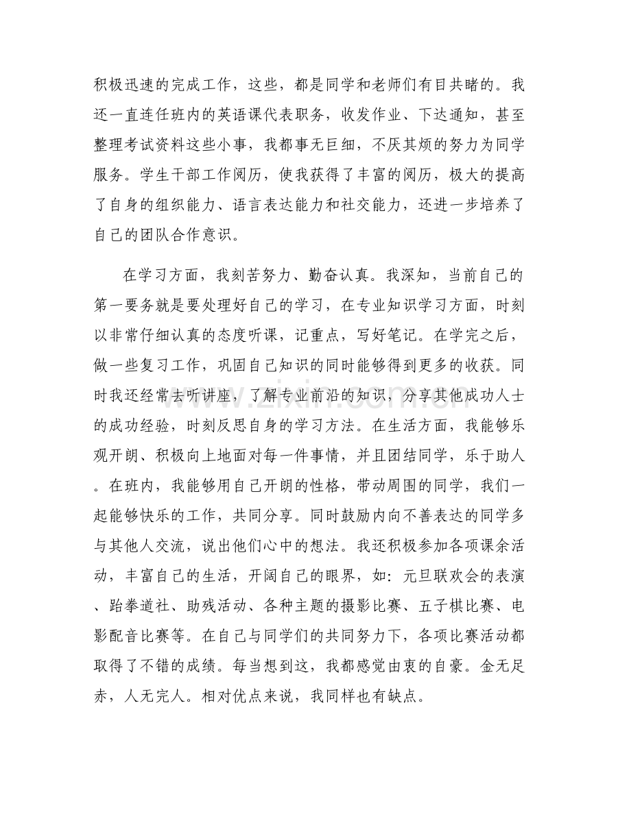 本人优缺点和今后努力方向三篇.pdf_第2页