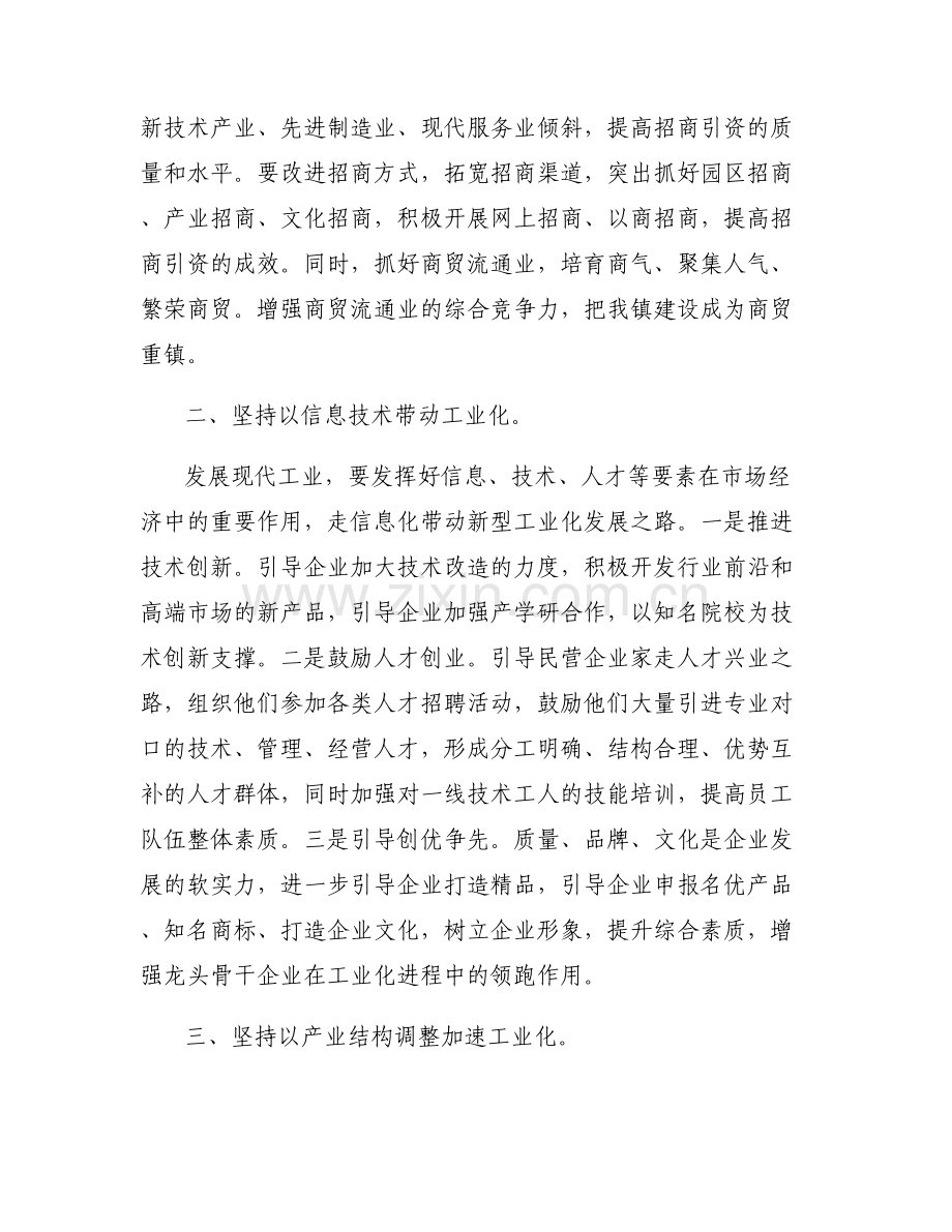 党员个人建言献策内容.pdf_第2页