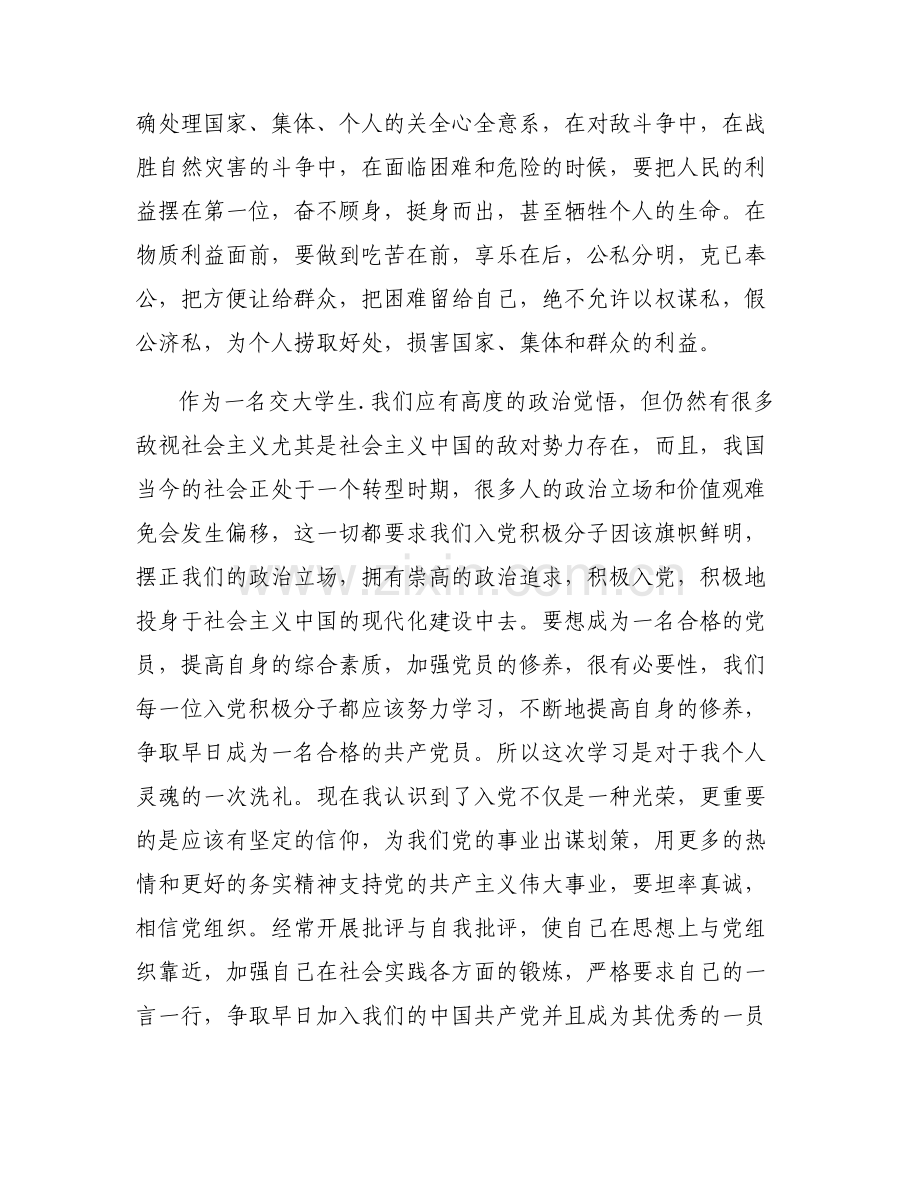 2022年入党积极分子三个月思想汇报.pdf_第2页