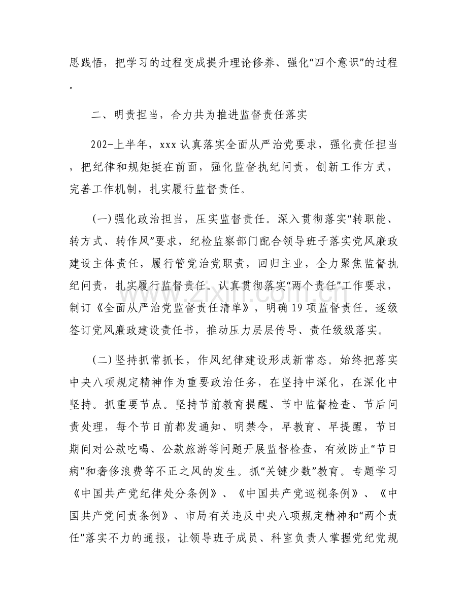 个人落实党风责任制工作情况集合6篇.docx_第2页