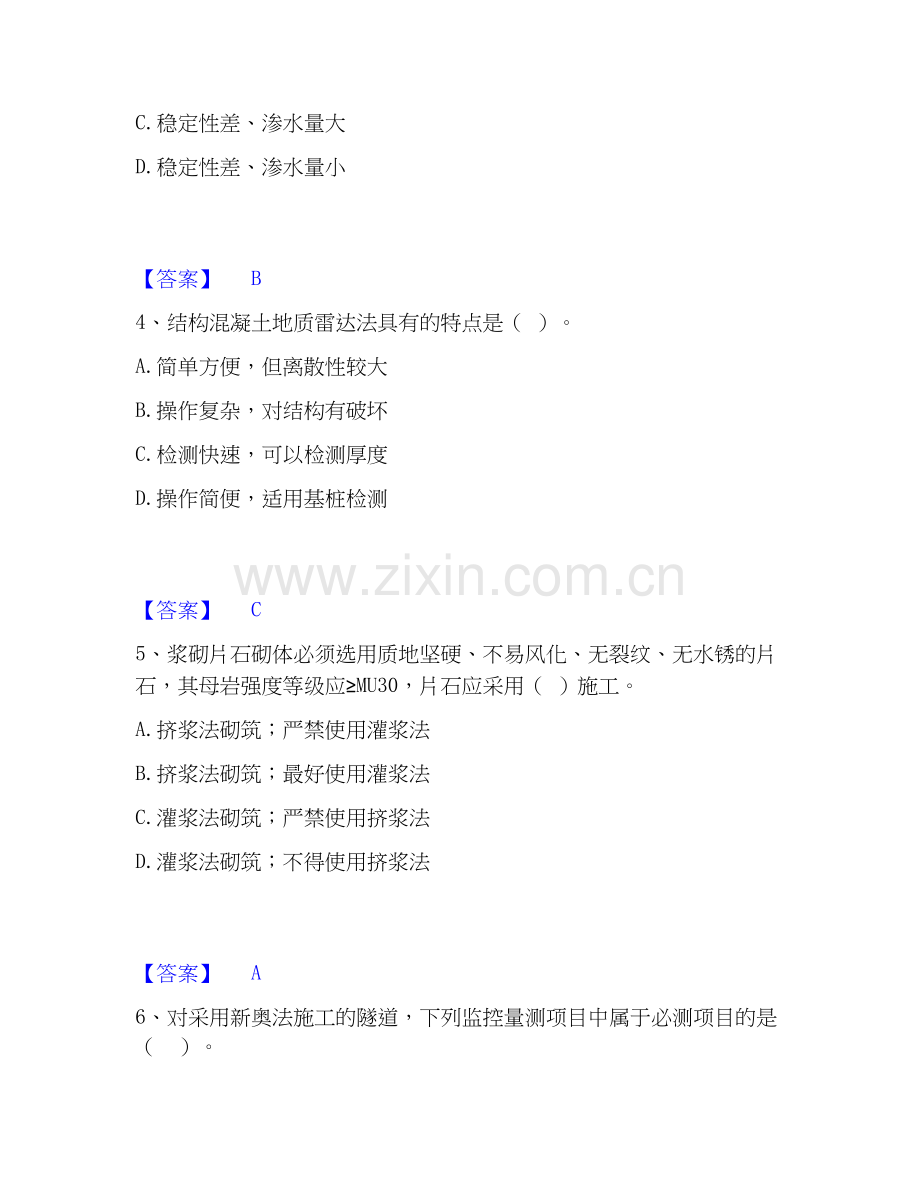 2026年备考一级建造师之一建铁路工程实务高分通关题库【高频】可打印版.docx_第2页
