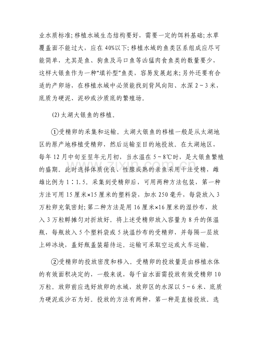 太湖银鱼怎么做好吃_太湖银鱼养殖技术.pdf_第2页