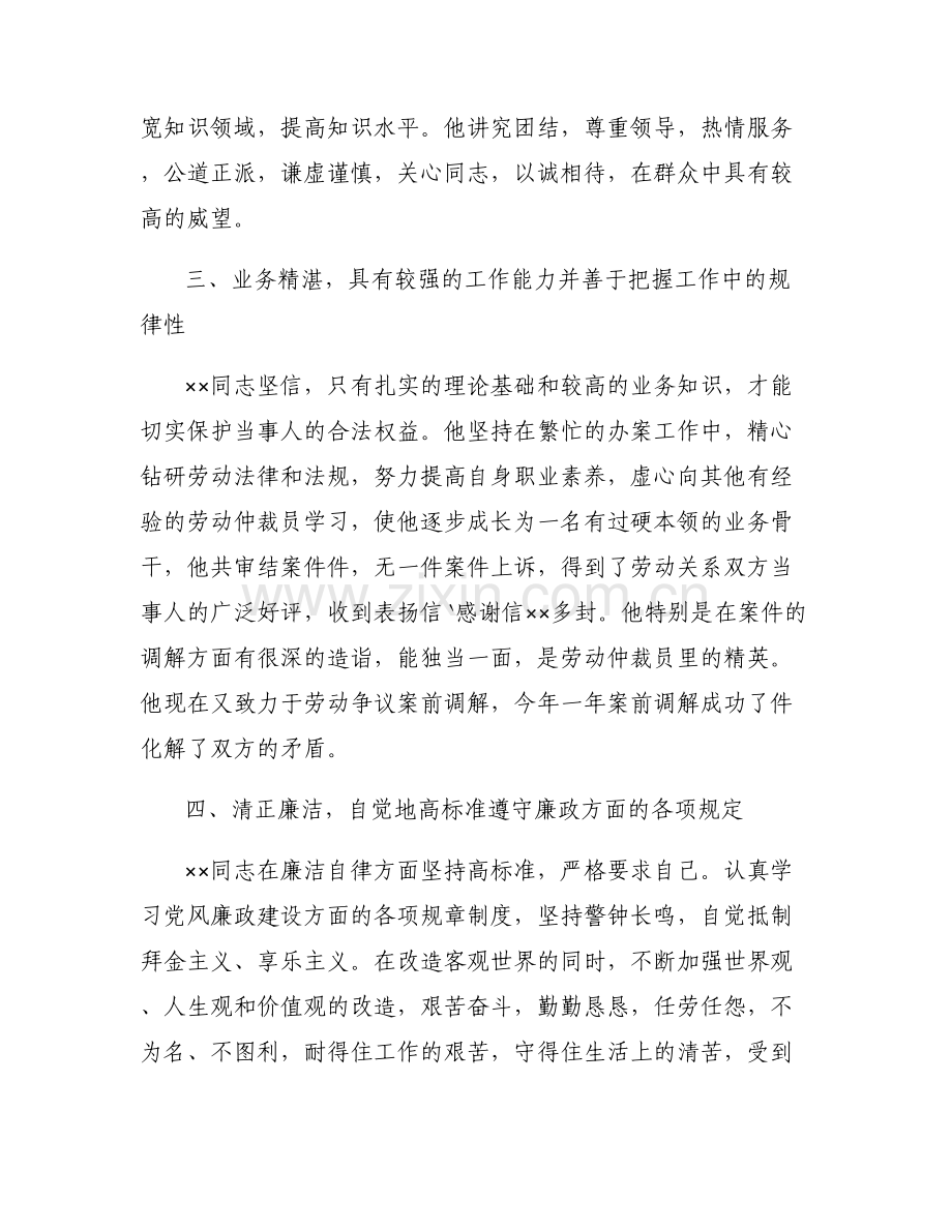 县委领导班子主要优点和不足集合6篇.pdf_第2页