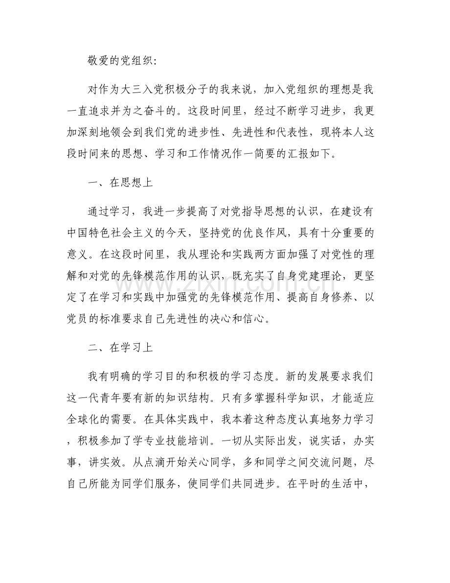 推荐和确定入党积极情况【六篇】.pdf_第2页