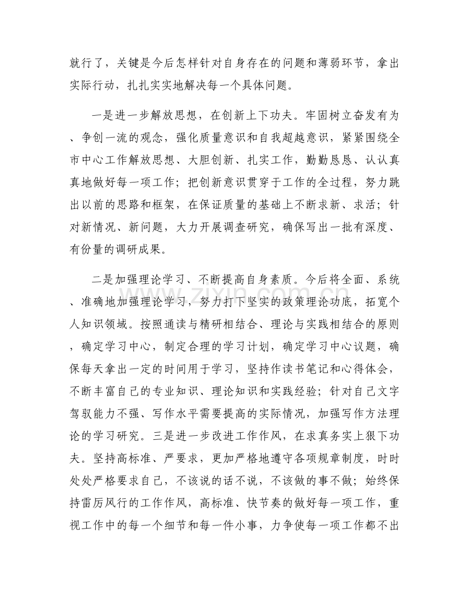 树立正确用人导向存在的问题【六篇】.docx_第2页