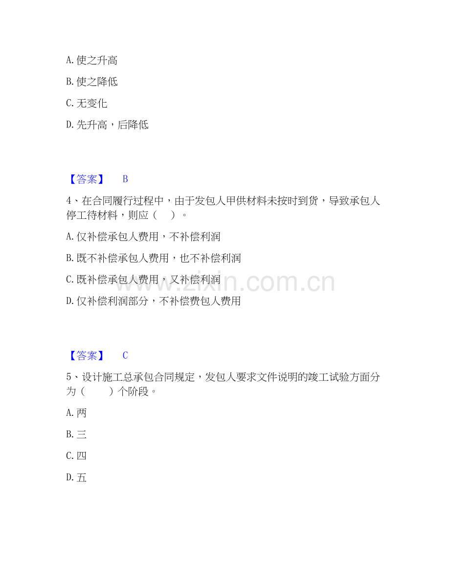 2026年备考监理工程师之合同管理通关题库(附答案).docx_第2页
