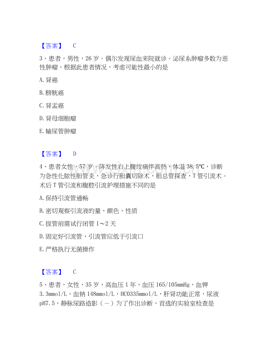 2026年备考护师类之外科护理主管护师题库综合试题高频卷附答案.docx_第2页