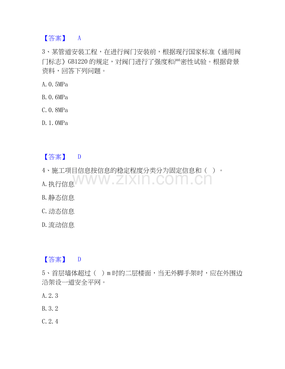 2026年备考施工员之设备安装施工专业管理实务全真模拟考试试题高频卷含答案.docx_第2页
