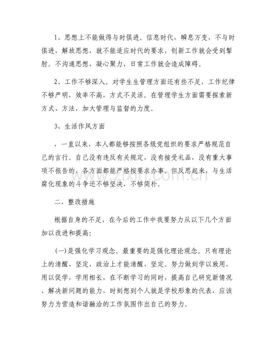 创新意识不强的整改措施五篇.pdf_第2页