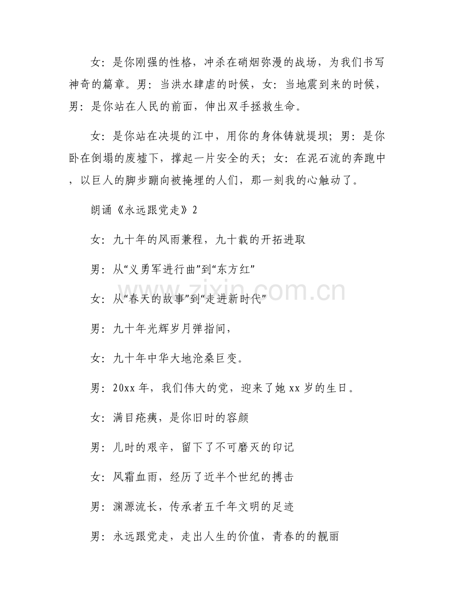 关于朗诵《永远跟党走》【六篇】.pdf_第2页
