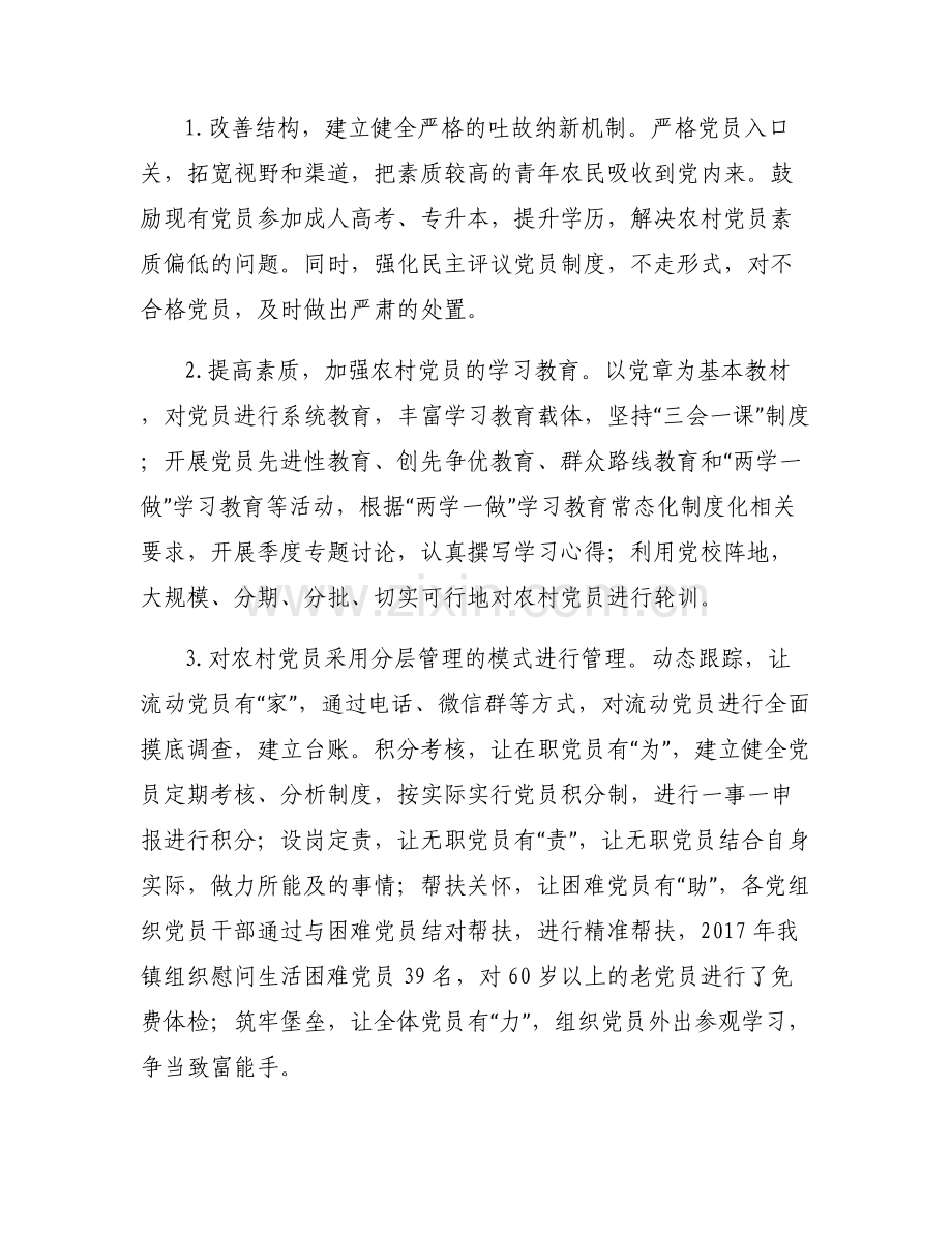 基层党组织和党员队伍建设方面的不足范文(3篇).pdf_第2页