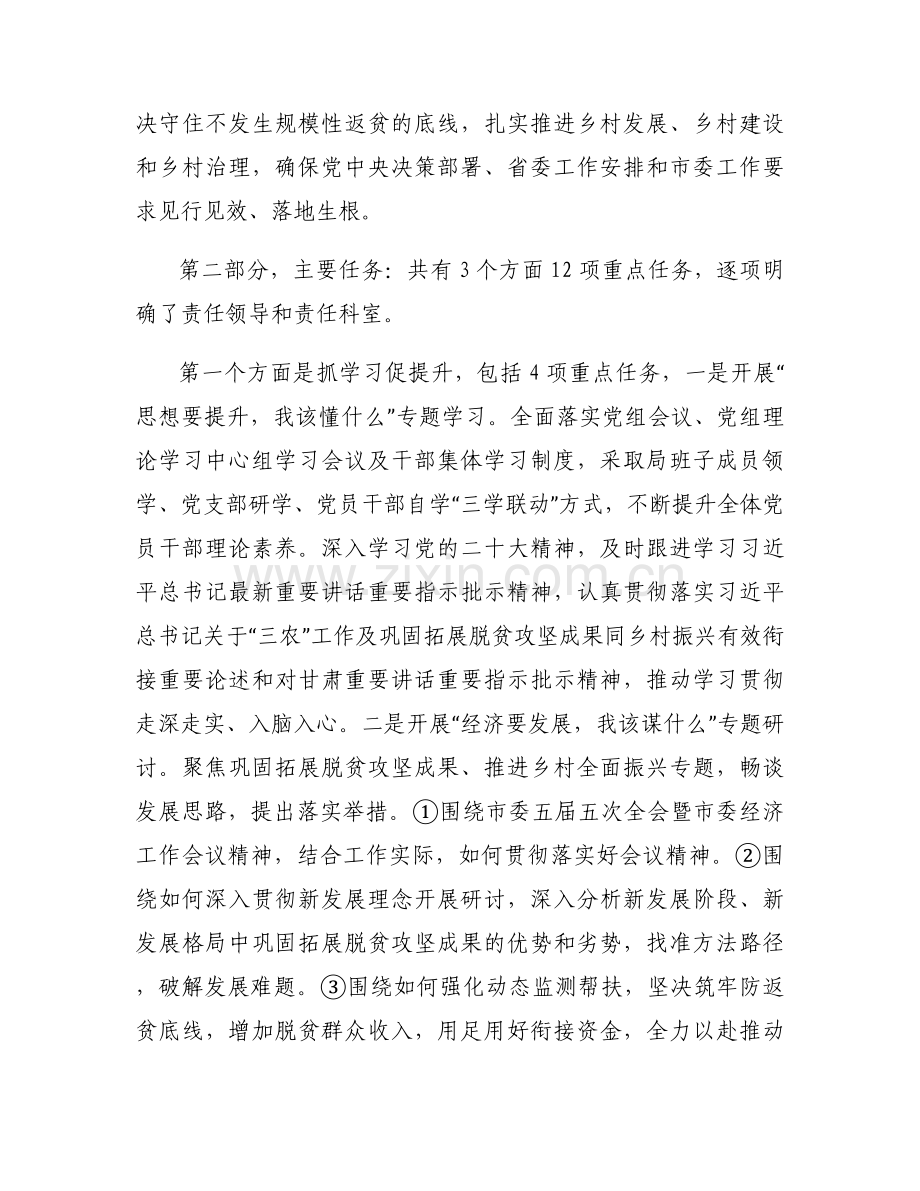 三抓三促调研方案范文六篇.docx_第2页