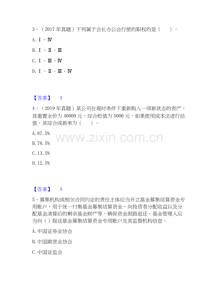 2026年备考基金从业资格证之私募股权投资基金基础知识自我提分评估(附答案).docx_第2页