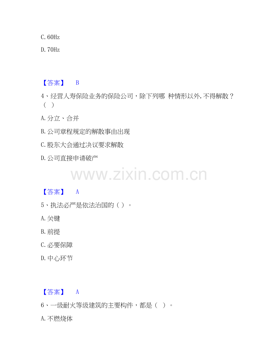 2026年备考军队文职人员招聘之军队文职法学题库练习试题高频卷附答案.docx_第2页