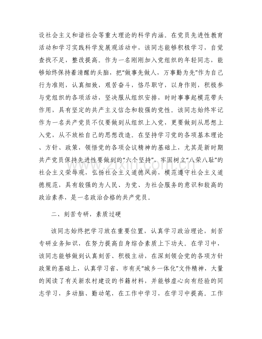 为群众做实事好事例子11篇.docx_第2页