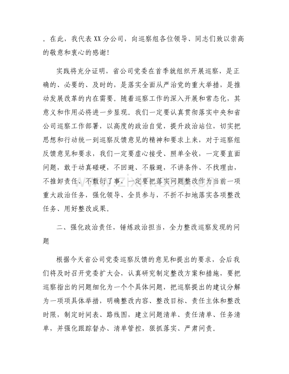 支部书记表态发言七篇.pdf_第2页