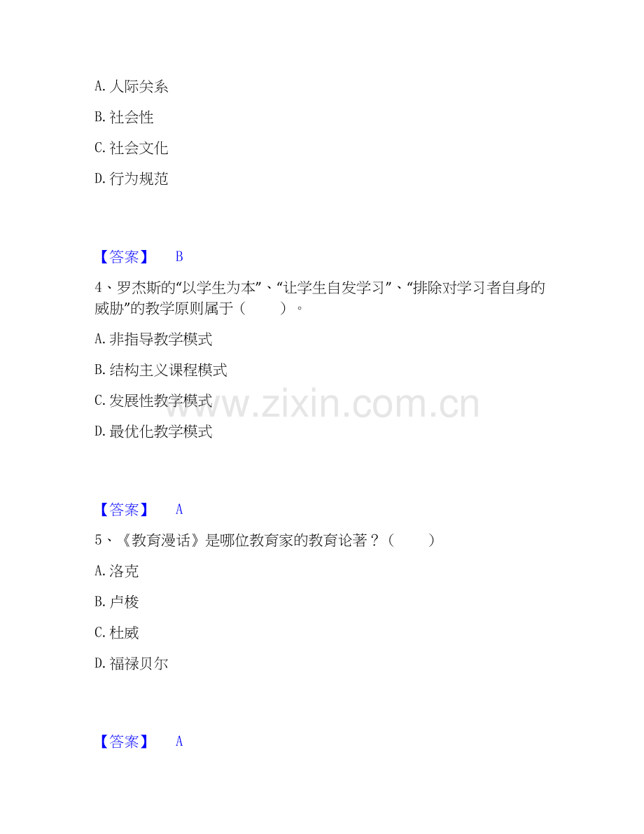 2026年备考教师招聘之幼儿教师招聘押题练习试题（备用卷）附答案.docx_第2页