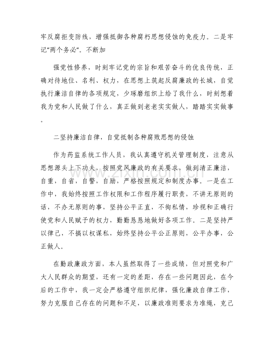 党风廉政建设问题【6篇】.docx_第2页