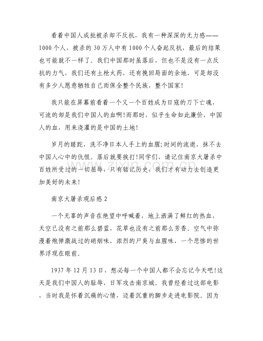 南京大屠杀观后感3篇.pdf_第2页