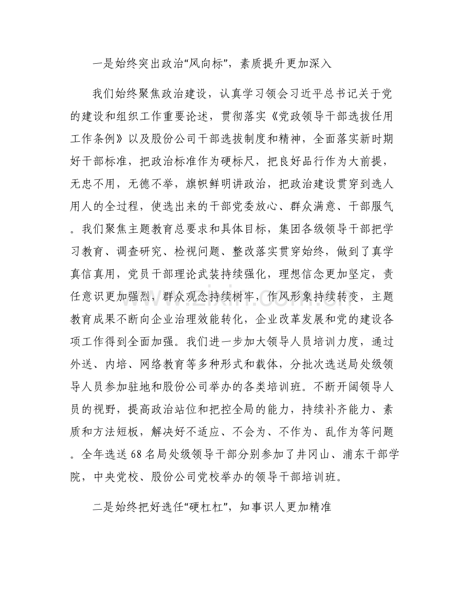 干部选拔任用工作情况报告.pdf_第2页