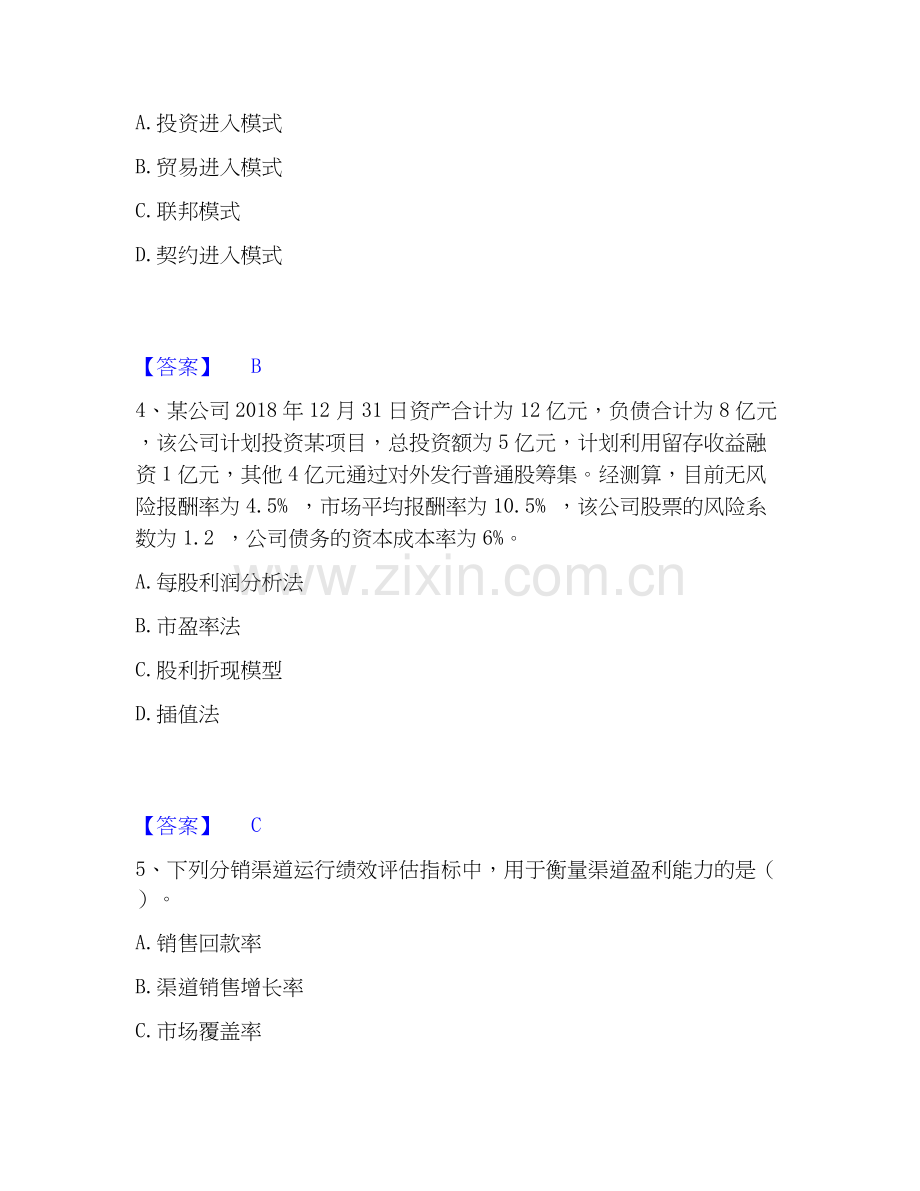 2026年备考中级经济师之中级工商管理题库与答案.docx_第2页