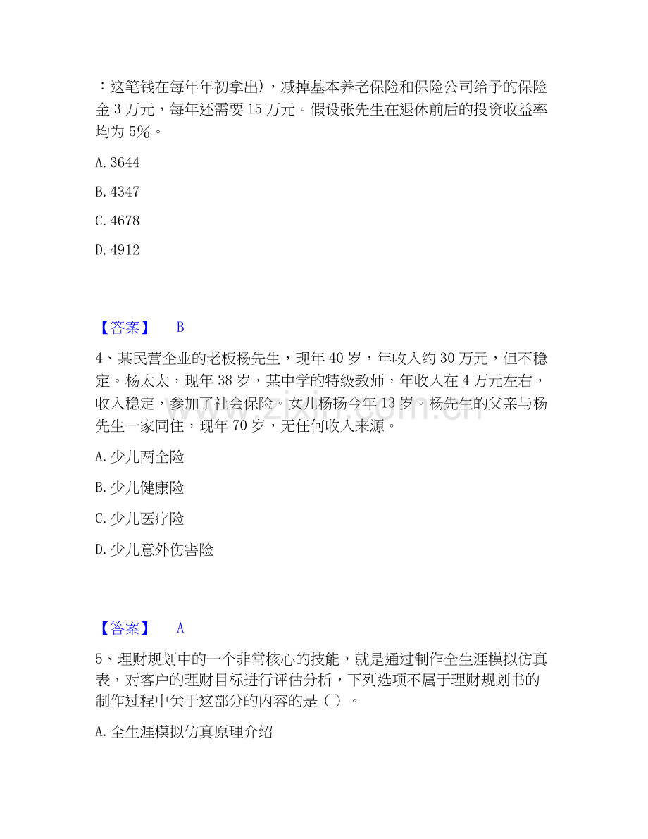 2026年备考中级银行从业资格之中级个人理财模拟题库及答案下载.docx_第2页