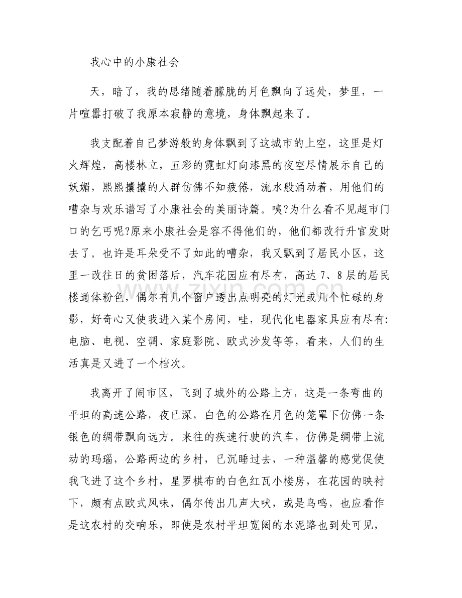 全面建成小康社会论文6篇.pdf_第2页